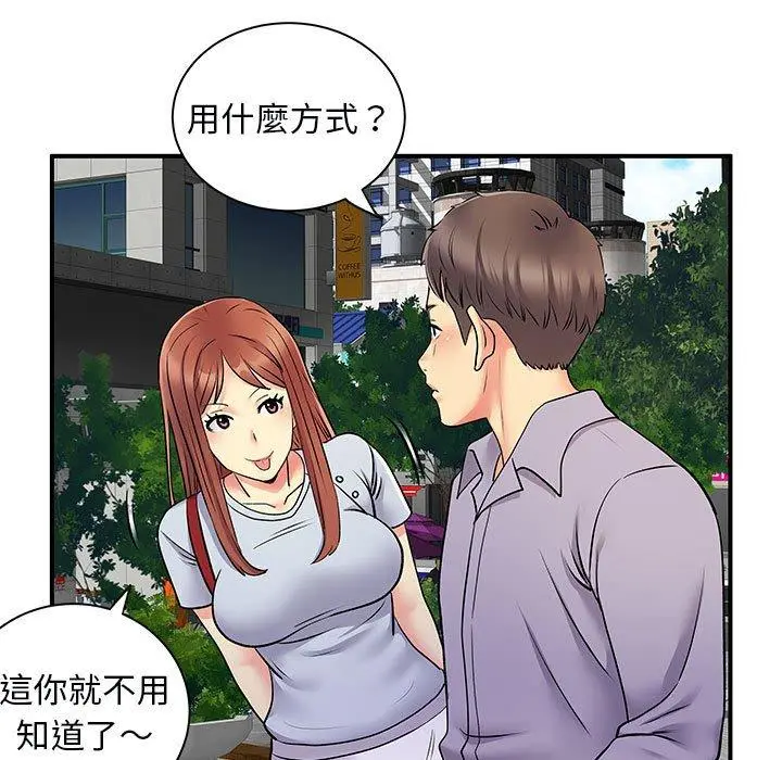 离婚过的她 第31话 第51页