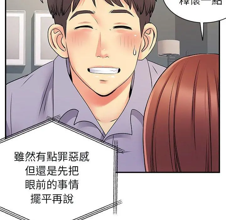 离婚过的她 第31话 第84页