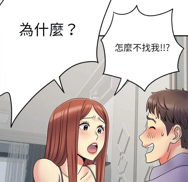 离婚过的她 第31话 第76页