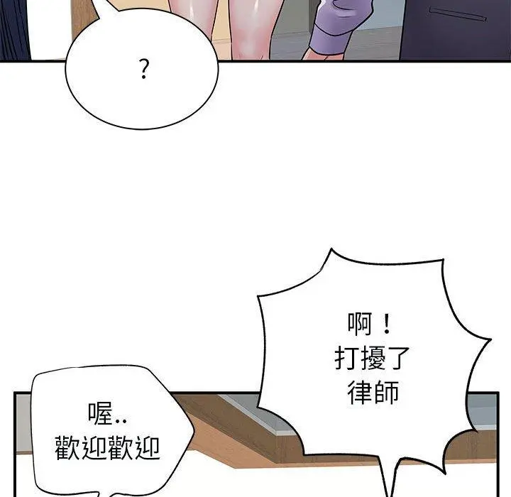 离婚过的她 第31话 第24页