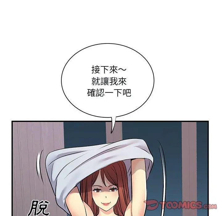 离婚过的她 第31话 第70页