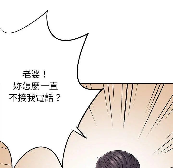 离婚过的她 第25章 第24页