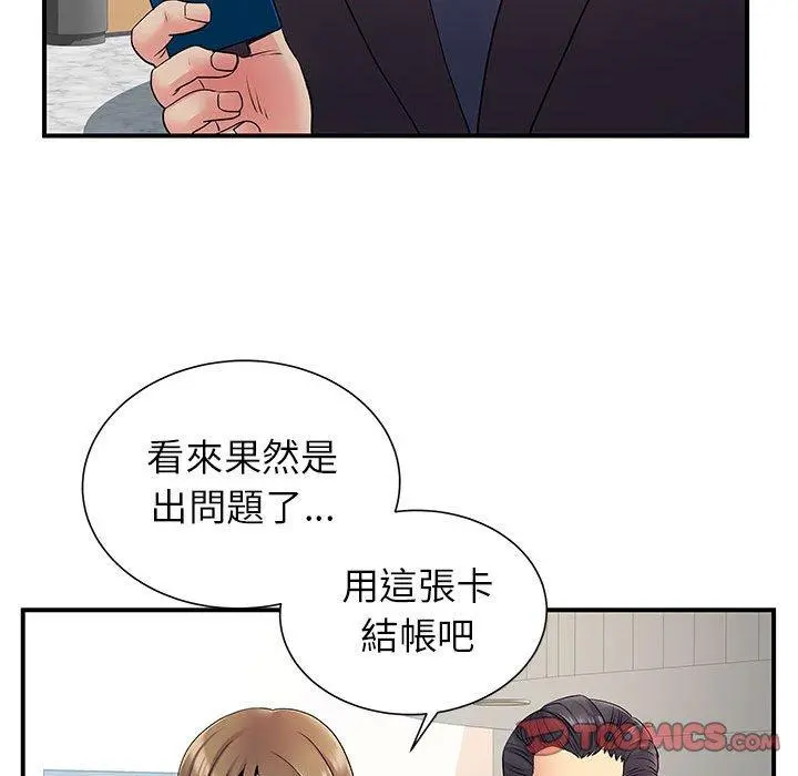离婚过的她 第25章 第116页