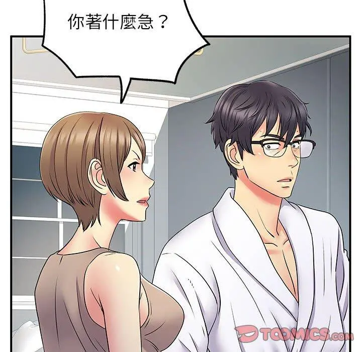 离婚过的她 第25章 第50页