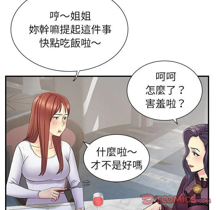 离婚过的她 第25章 第8页