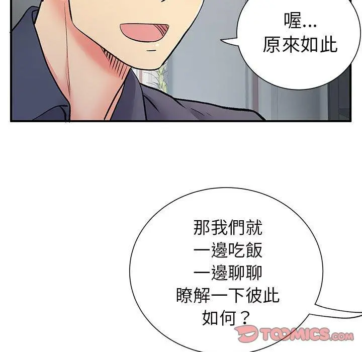 离婚过的她 第25章 第14页