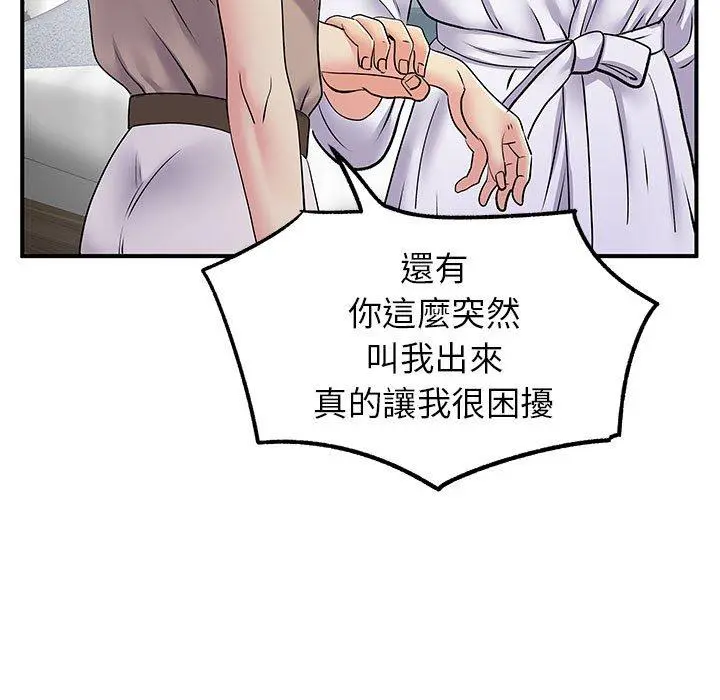 离婚过的她 第25章 第51页