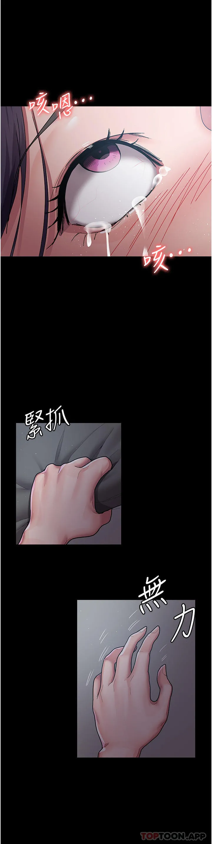 夜间诊疗室 第3话-调教的第一步：情绪勒索 第39页