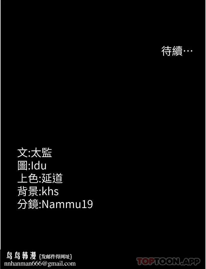 夜间诊疗室 第3话-调教的第一步：情绪勒索 第47页