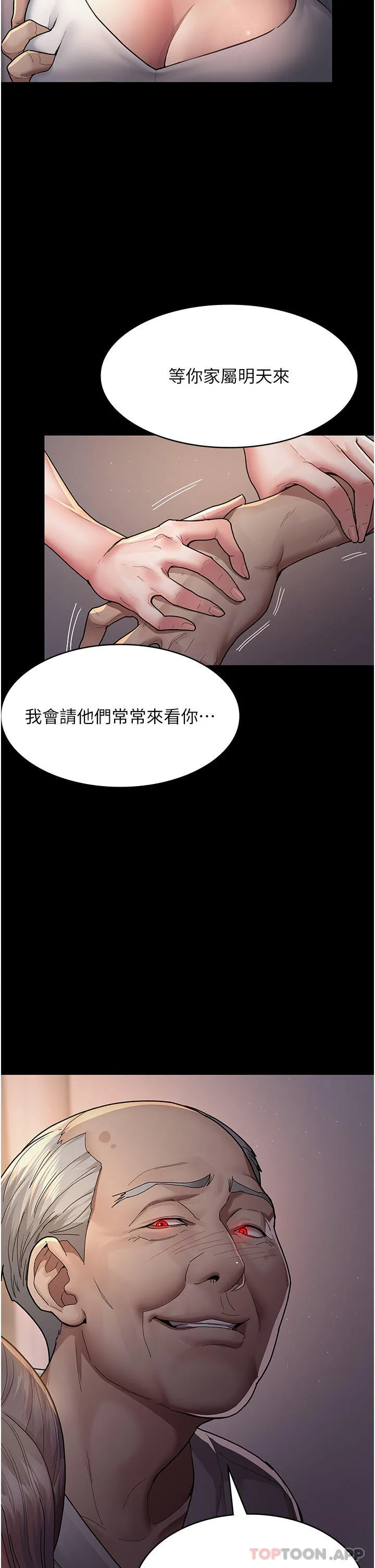 夜间诊疗室 第3话-调教的第一步：情绪勒索 第29页