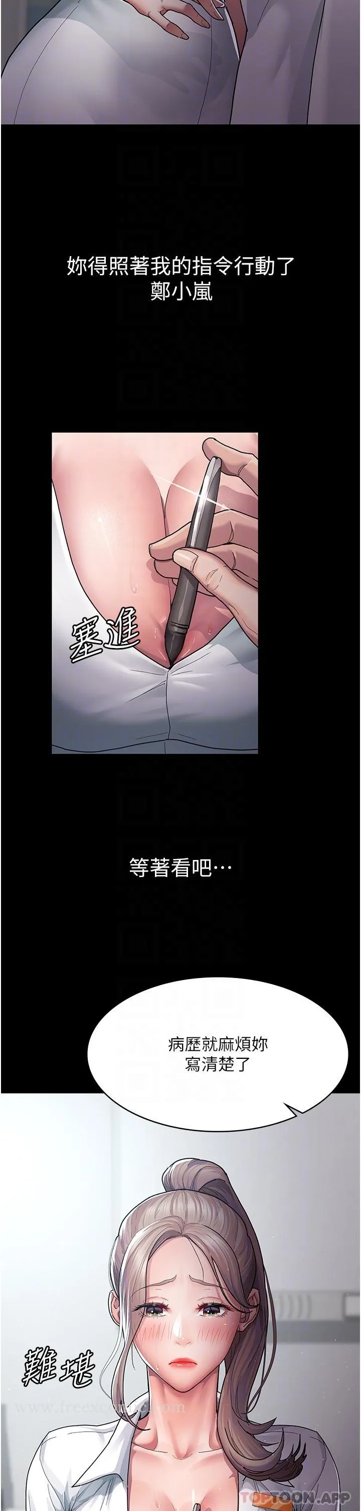 夜间诊疗室 第3话-调教的第一步：情绪勒索 第18页