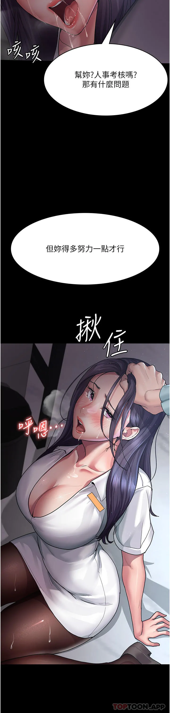 夜间诊疗室 第3话-调教的第一步：情绪勒索 第41页