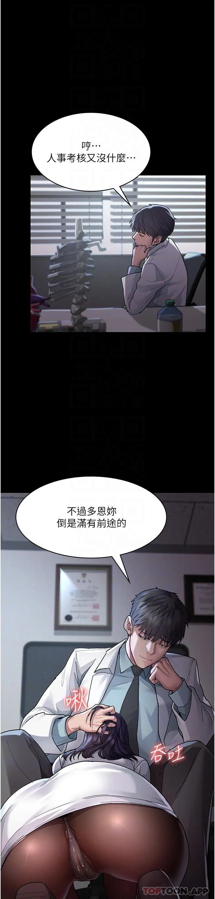 夜间诊疗室 第3话-调教的第一步：情绪勒索 第32页