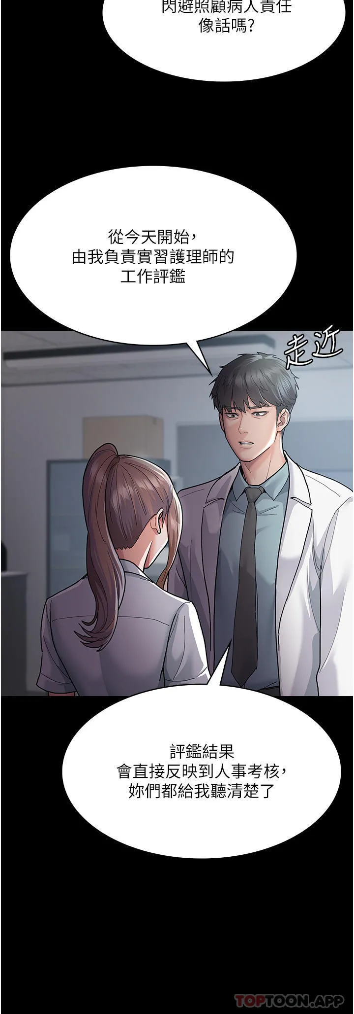 夜间诊疗室 第3话-调教的第一步：情绪勒索 第16页