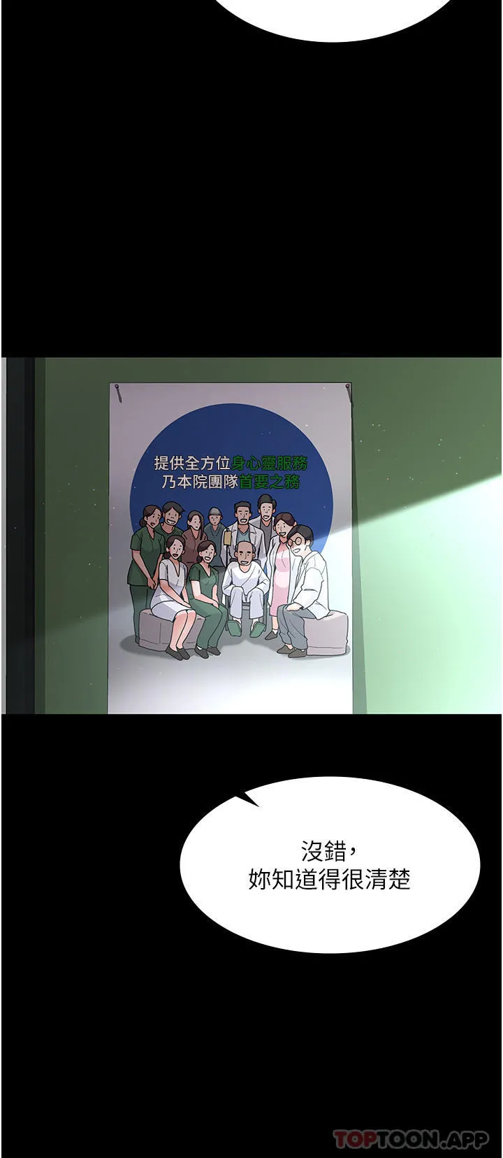 夜间诊疗室 第3话-调教的第一步：情绪勒索 第4页