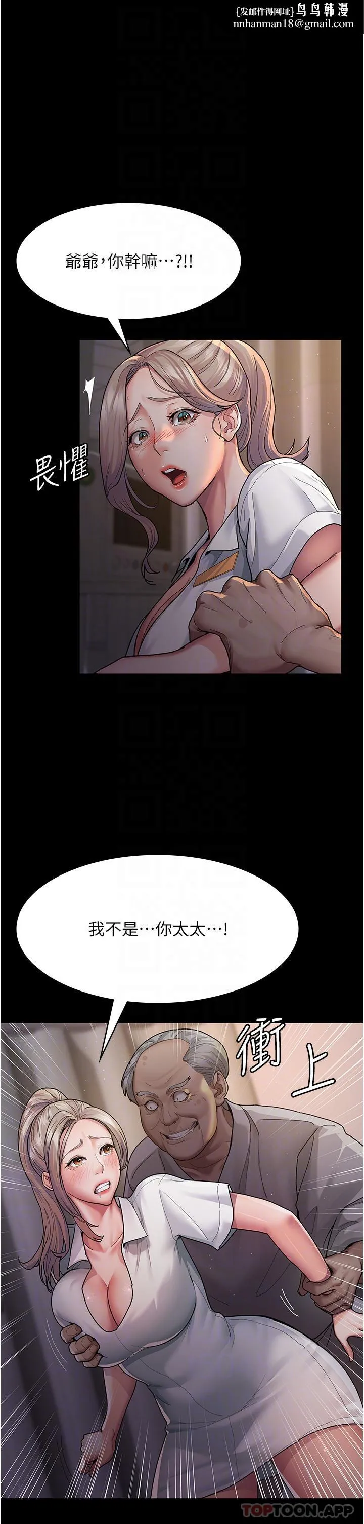 夜间诊疗室 第3话-调教的第一步：情绪勒索 第24页