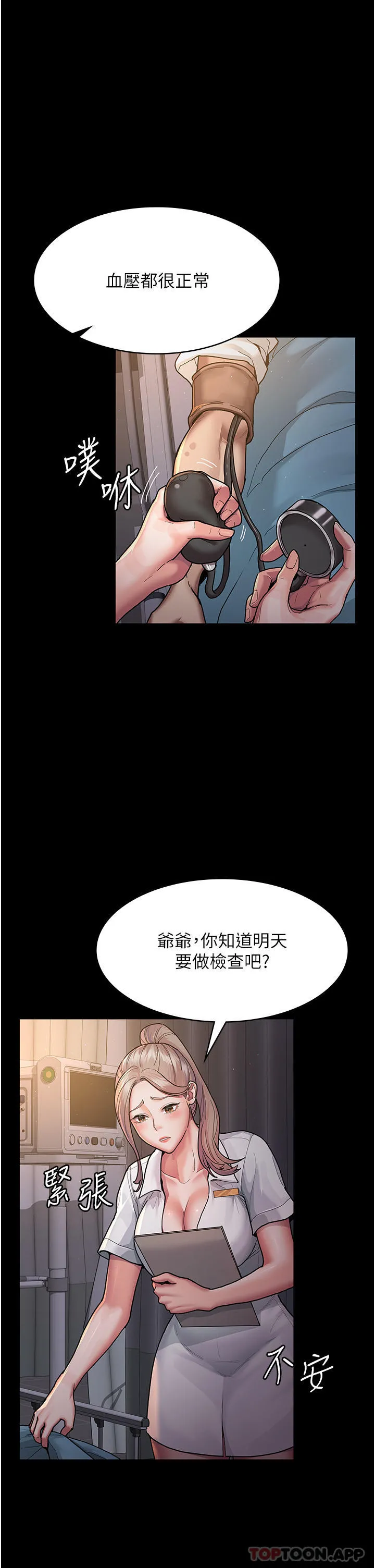 夜间诊疗室 第3话-调教的第一步：情绪勒索 第21页