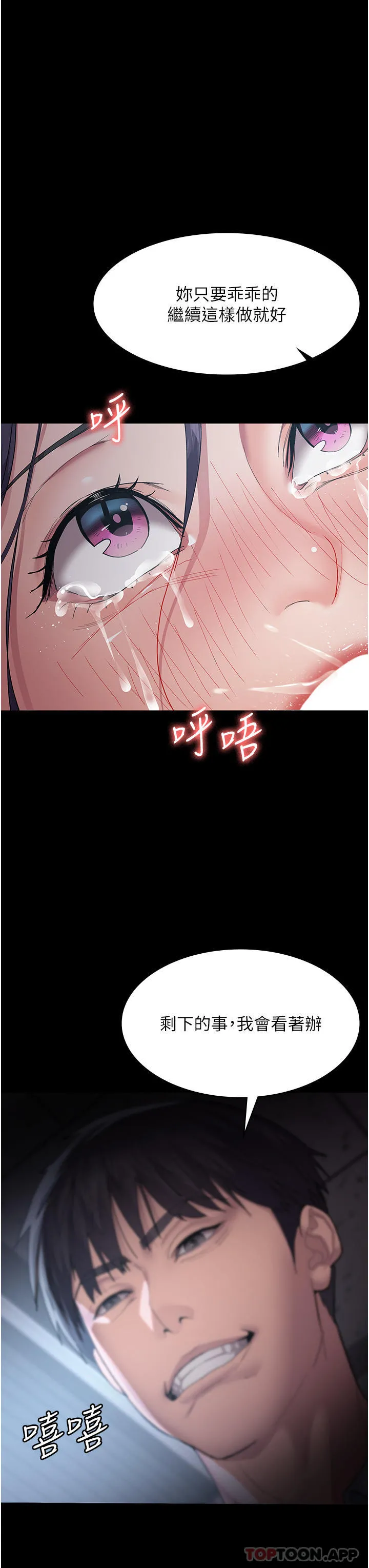 夜间诊疗室 第3话-调教的第一步：情绪勒索 第38页