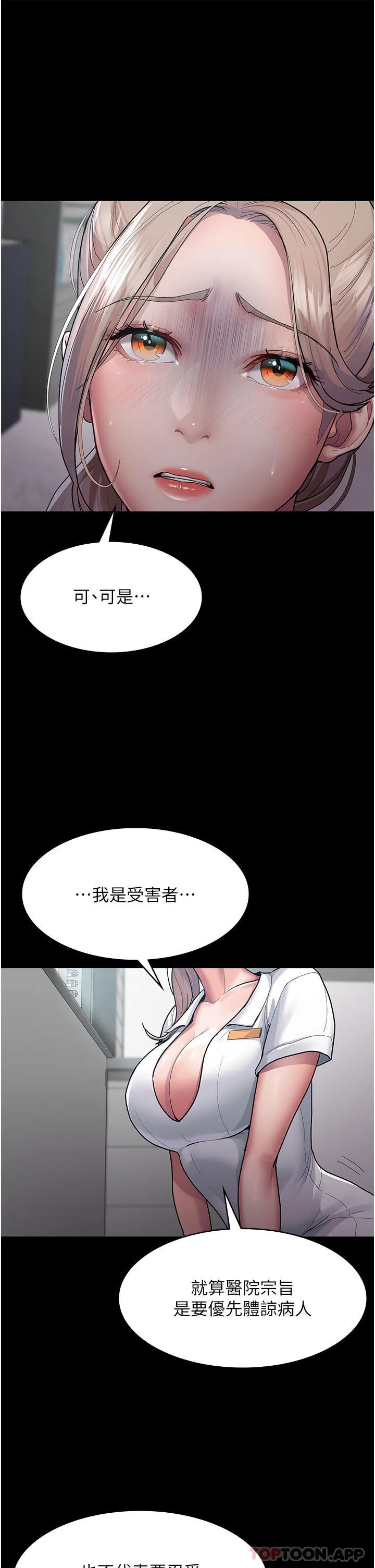 夜间诊疗室 第3话-调教的第一步：情绪勒索 第13页