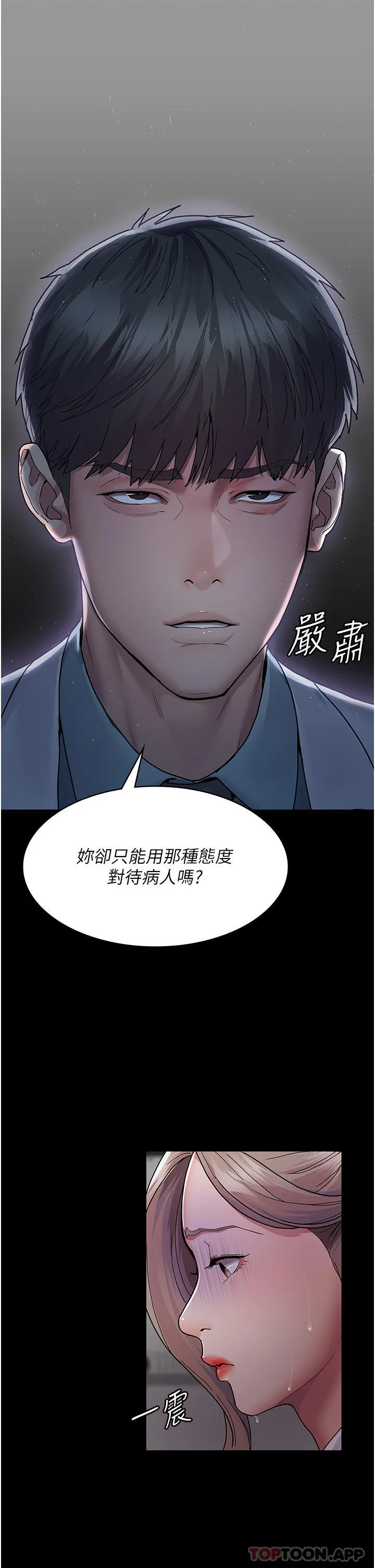 夜间诊疗室 第3话-调教的第一步：情绪勒索 第9页