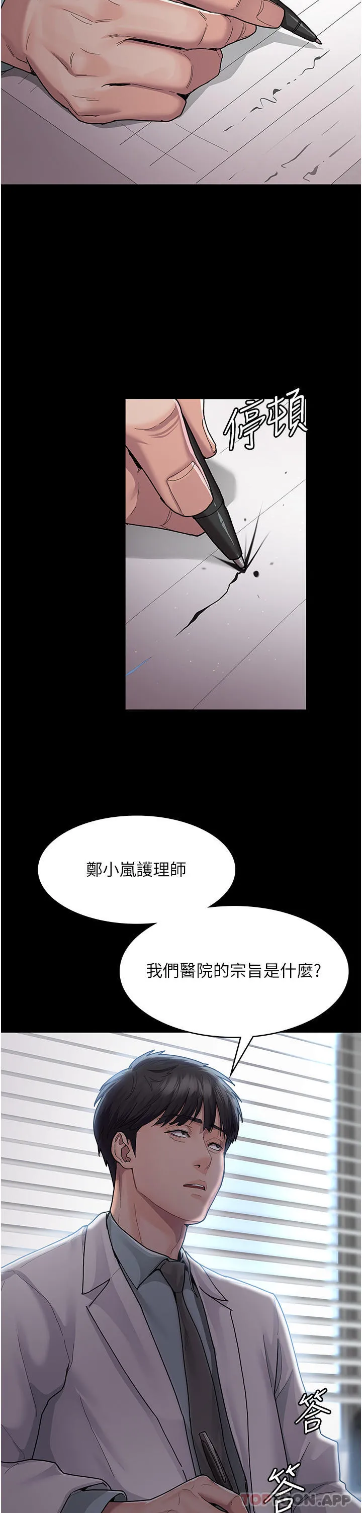 夜间诊疗室 第3话-调教的第一步：情绪勒索 第2页