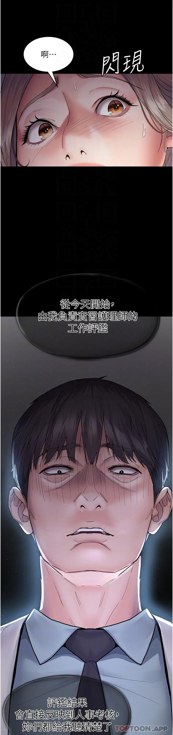 夜间诊疗室 第3话-调教的第一步：情绪勒索 第26页