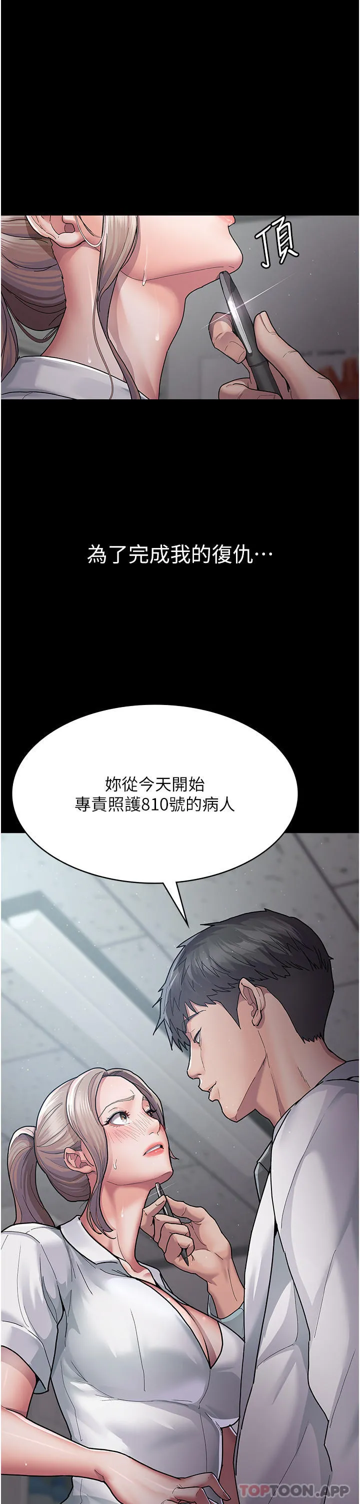 夜间诊疗室 第3话-调教的第一步：情绪勒索 第17页