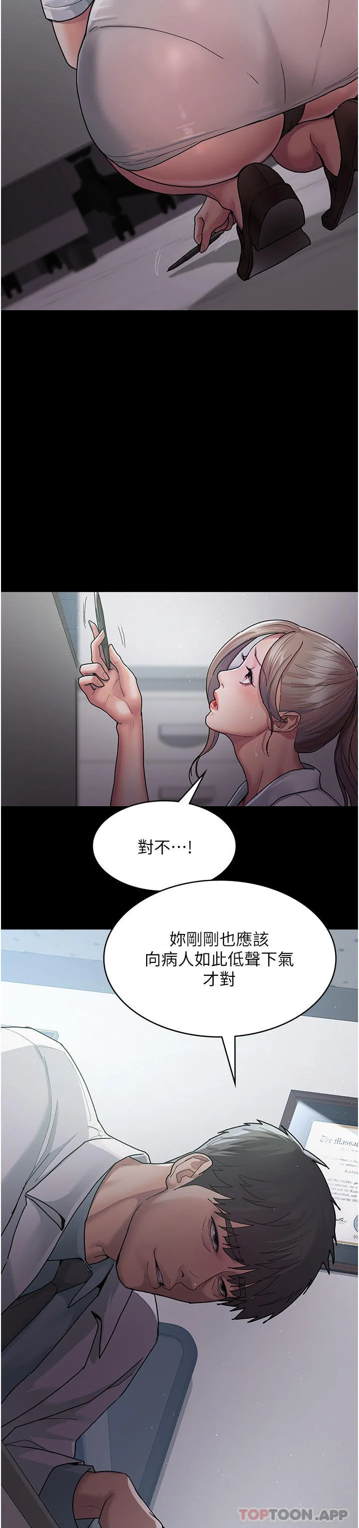 夜间诊疗室 第3话-调教的第一步：情绪勒索 第11页