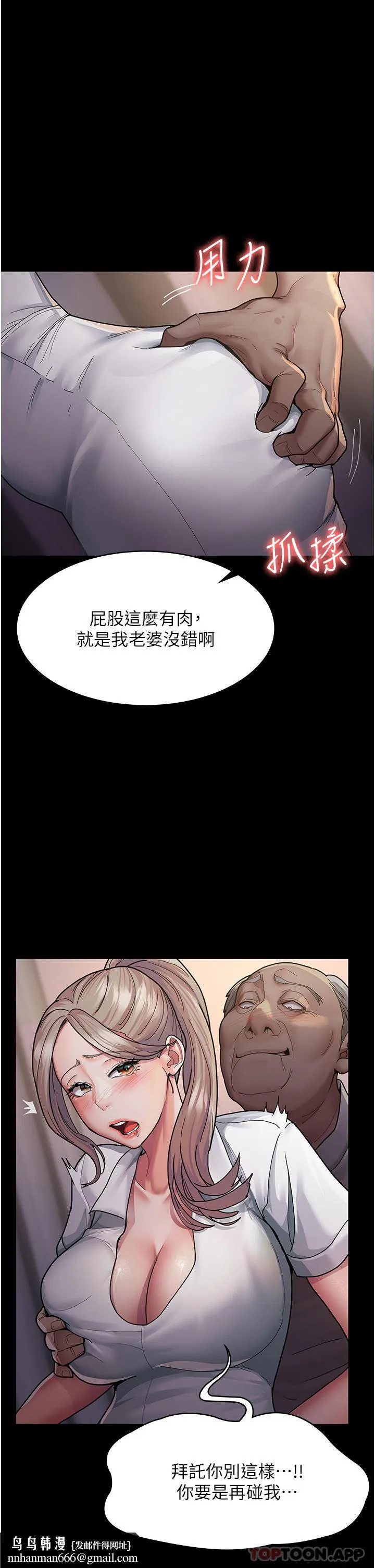 夜间诊疗室 第3话-调教的第一步：情绪勒索 第25页