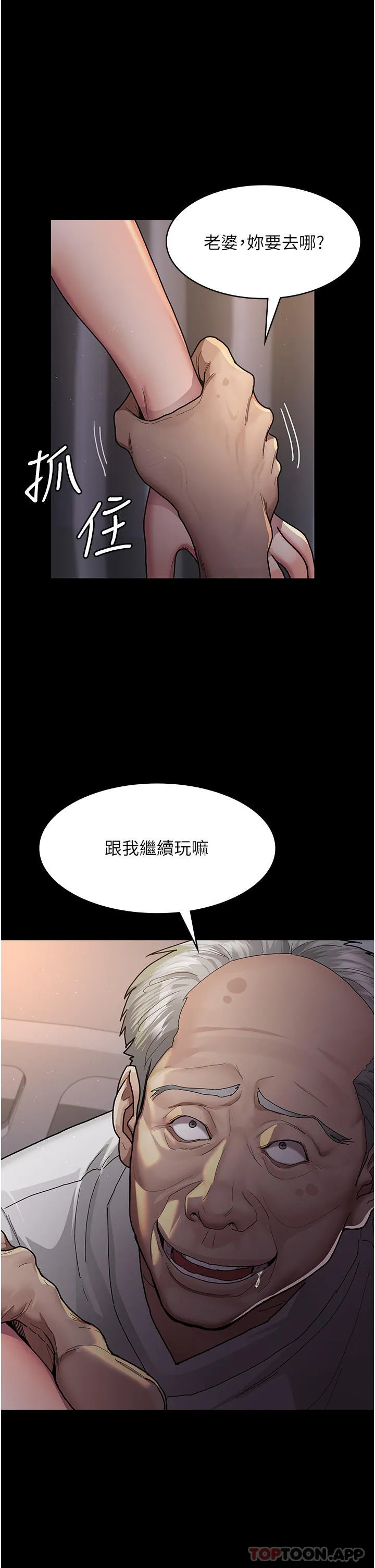 夜间诊疗室 第3话-调教的第一步：情绪勒索 第23页