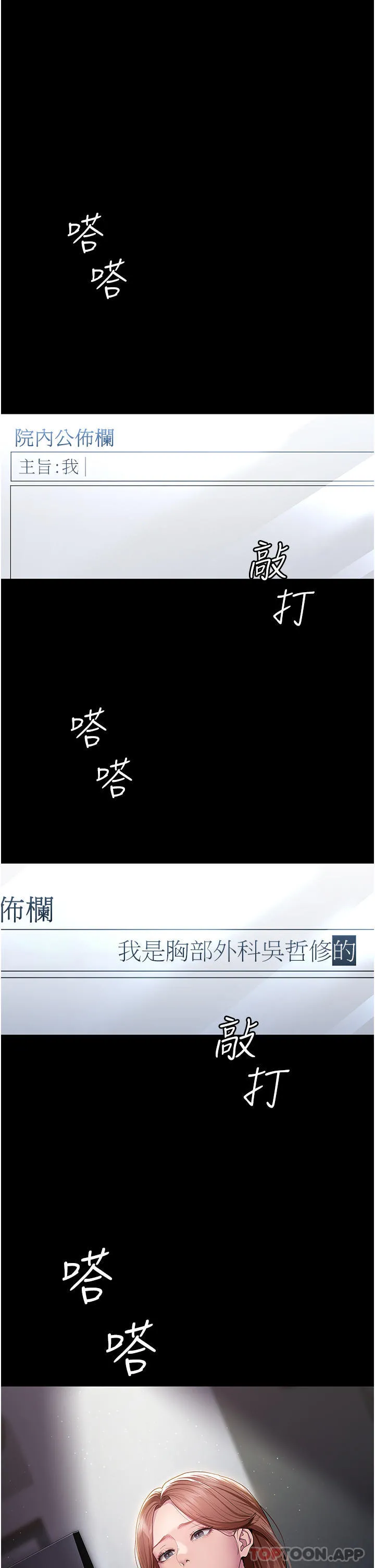 夜间诊疗室 第1话-我是吴医师的性奴 第8页