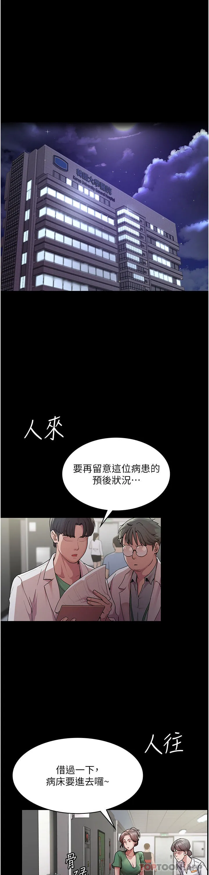 夜间诊疗室 第1话-我是吴医师的性奴 第2页