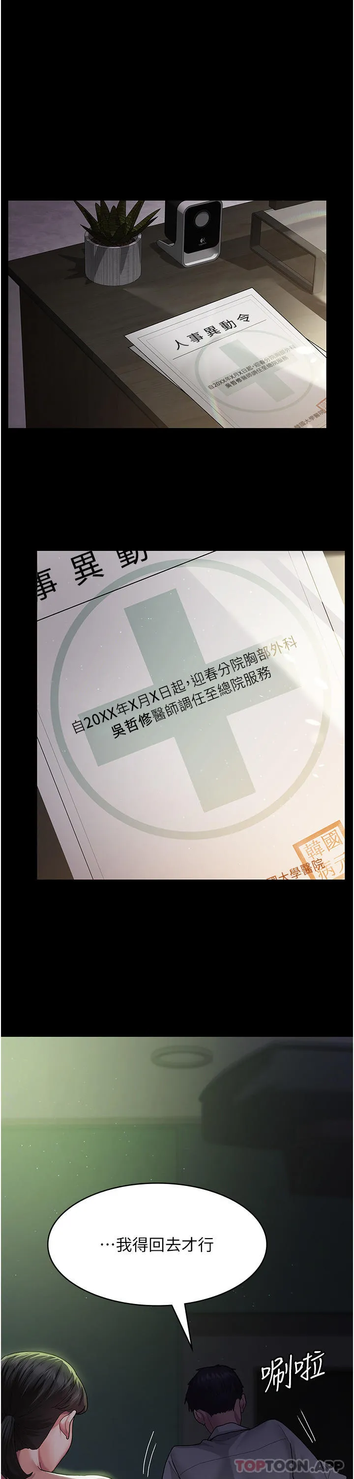 夜间诊疗室 第1话-我是吴医师的性奴 第42页