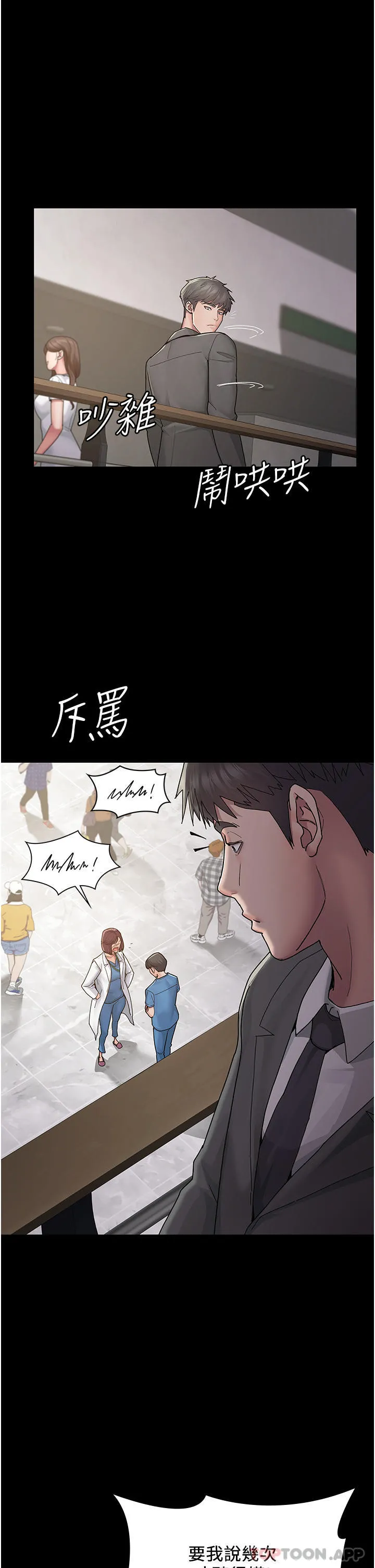 夜间诊疗室 第1话-我是吴医师的性奴 第58页