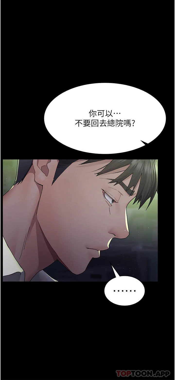 夜间诊疗室 第1话-我是吴医师的性奴 第41页