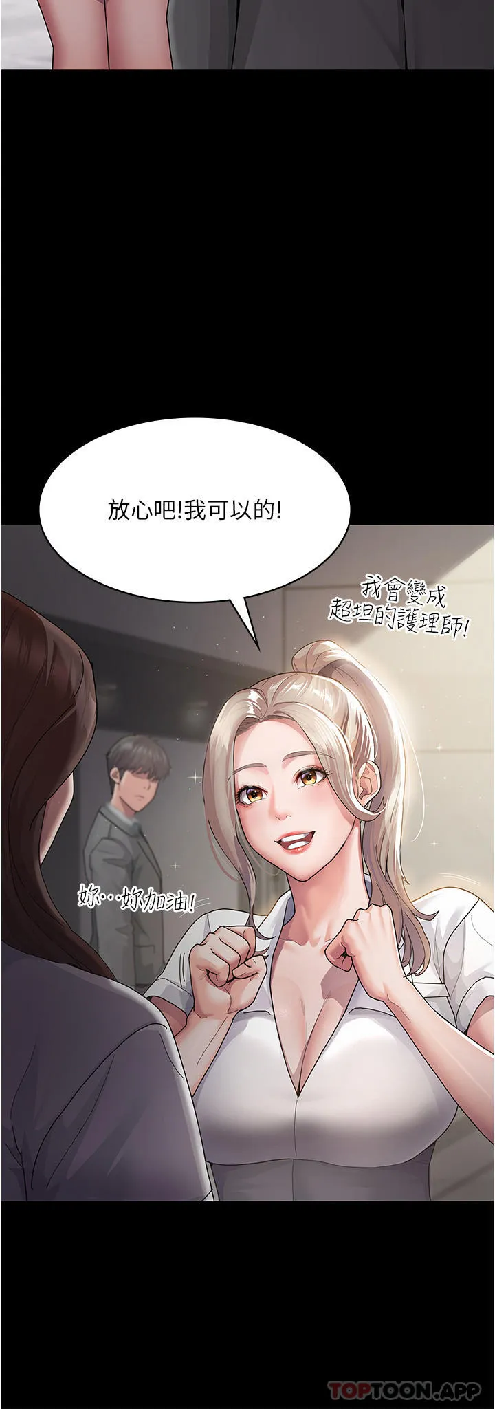 夜间诊疗室 第1话-我是吴医师的性奴 第57页