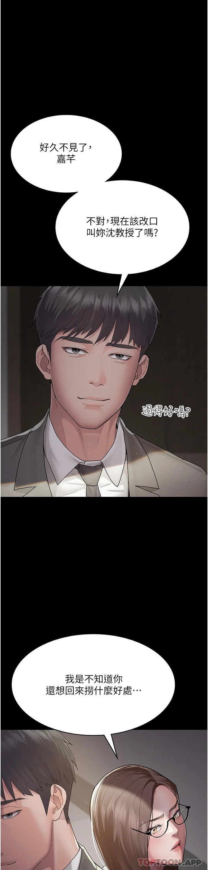 夜间诊疗室 第1话-我是吴医师的性奴 第51页