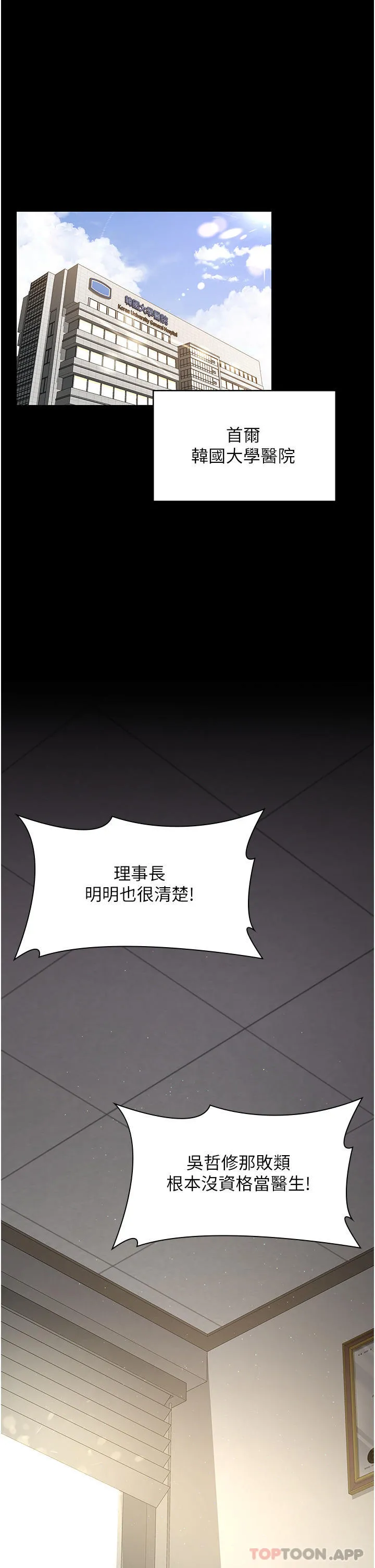 夜间诊疗室 第1话-我是吴医师的性奴 第45页
