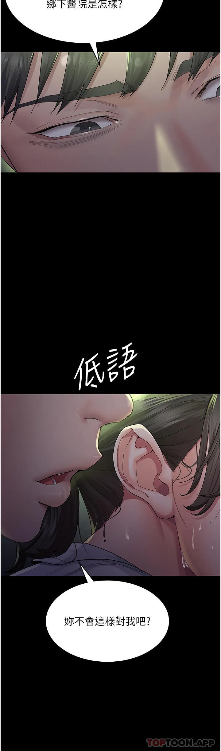 夜间诊疗室 第1话-我是吴医师的性奴 第37页