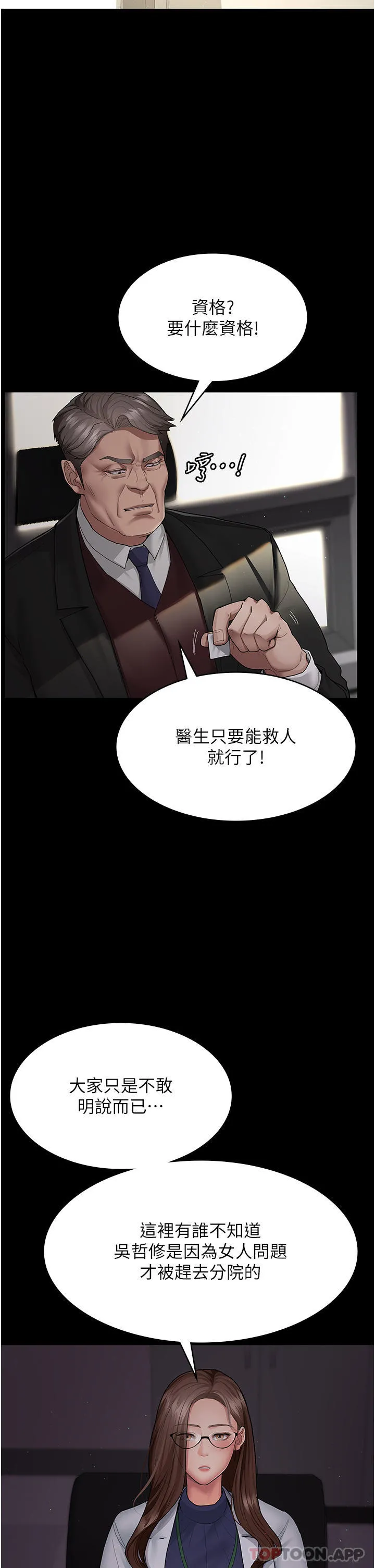 夜间诊疗室 第1话-我是吴医师的性奴 第46页