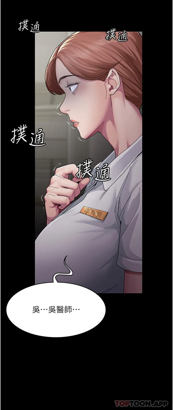 夜间诊疗室 第1话-我是吴医师的性奴 第64页