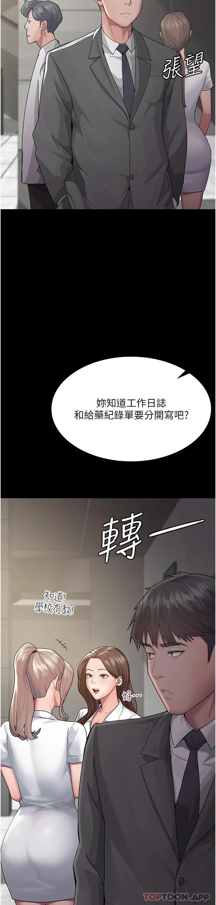 夜间诊疗室 第1话-我是吴医师的性奴 第56页