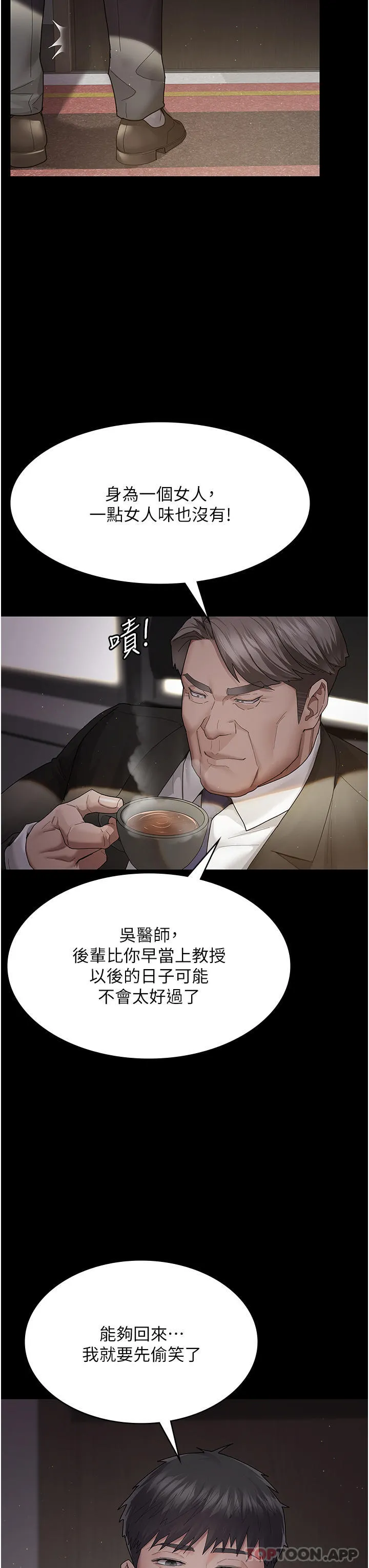 夜间诊疗室 第1话-我是吴医师的性奴 第53页