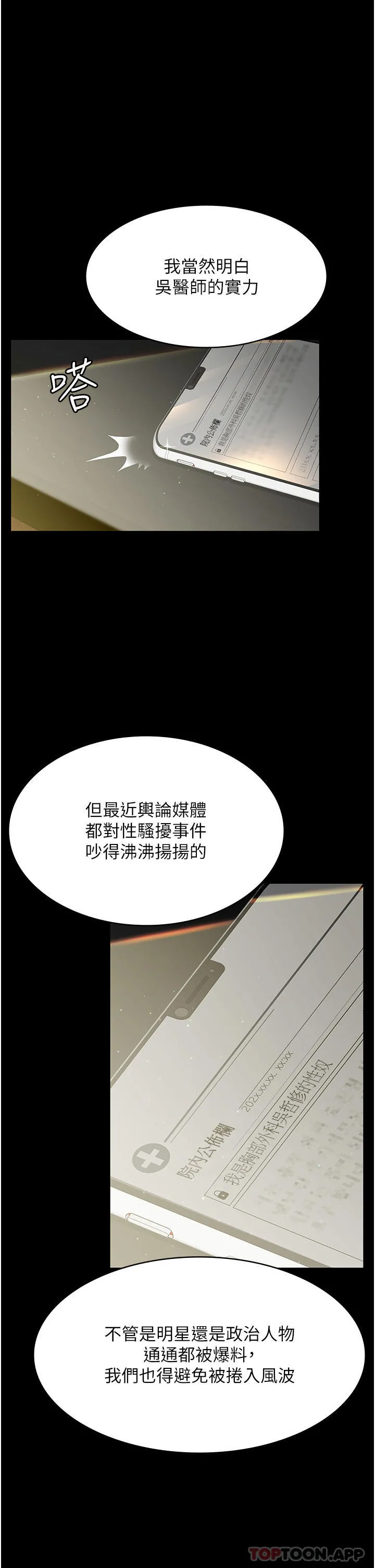 夜间诊疗室 第1话-我是吴医师的性奴 第11页