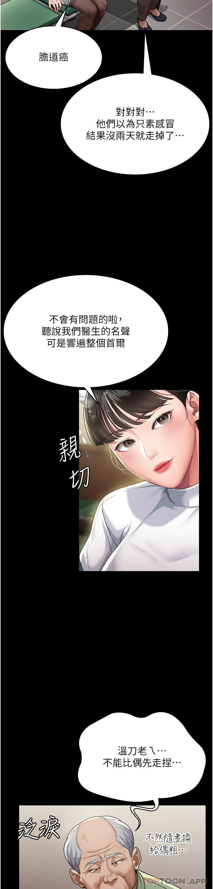 夜间诊疗室 第1话-我是吴医师的性奴 第19页