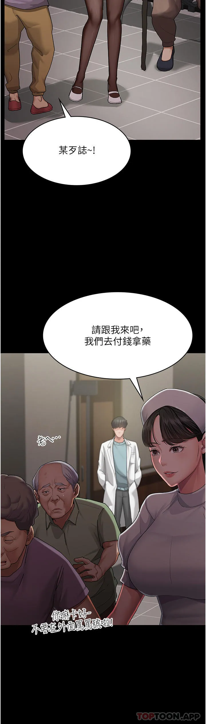 夜间诊疗室 第1话-我是吴医师的性奴 第23页