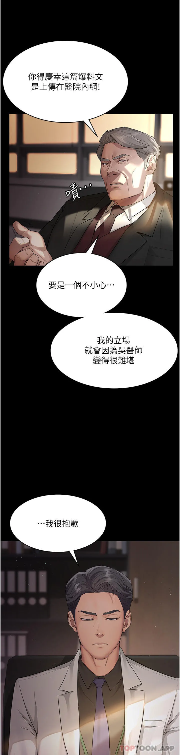 夜间诊疗室 第1话-我是吴医师的性奴 第12页