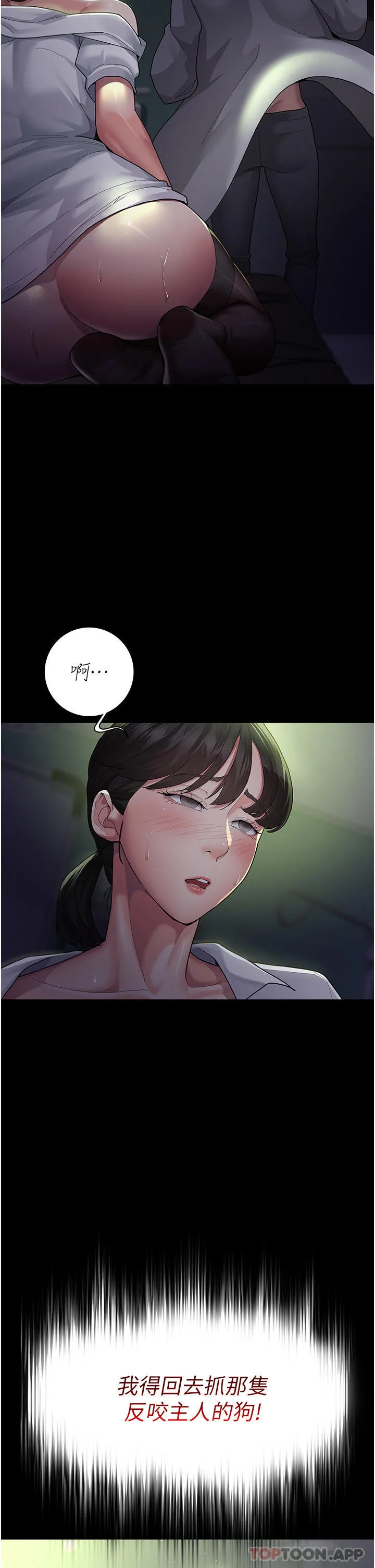 夜间诊疗室 第1话-我是吴医师的性奴 第43页