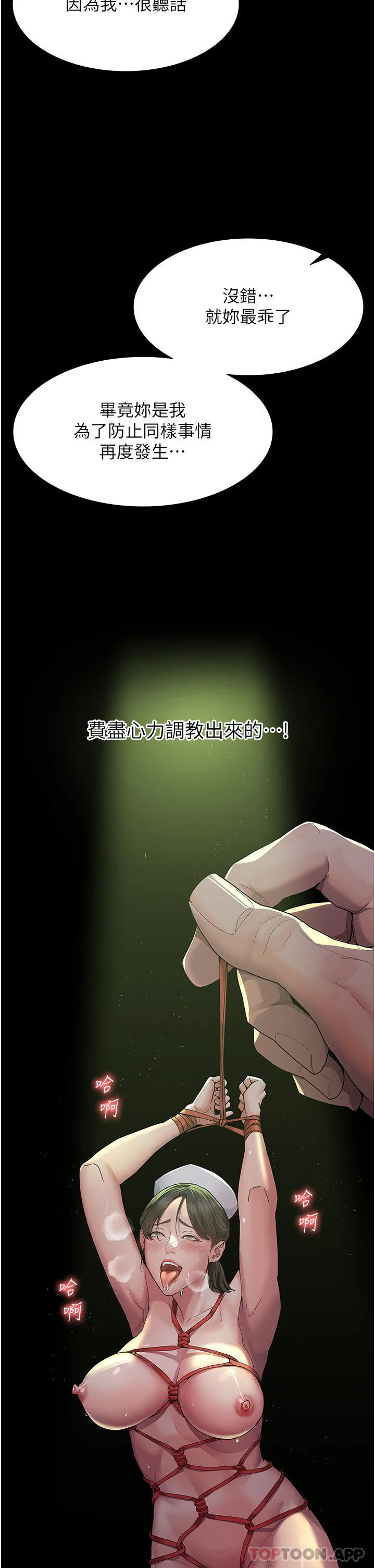 夜间诊疗室 第1话-我是吴医师的性奴 第39页