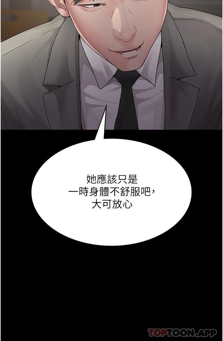 夜间诊疗室 第2话-看到主人，要开心摇尾巴 第27页